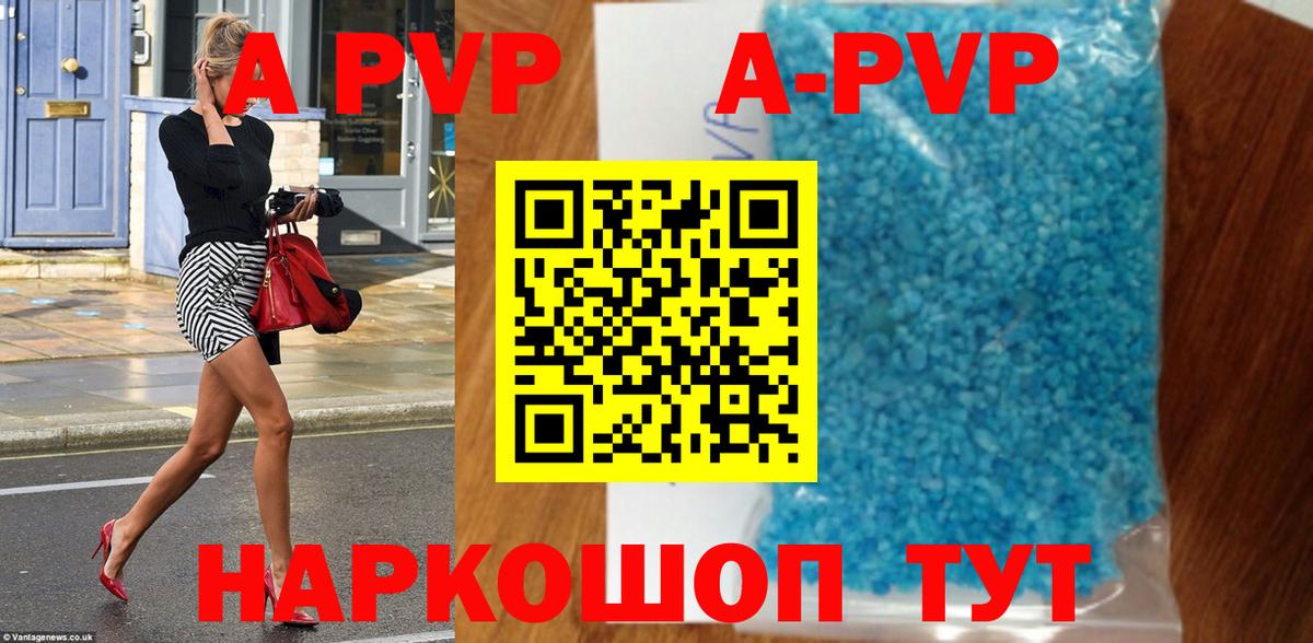 А ПВП СК  Вход с VPN  Долгопрудный  A-PVP кристаллы 