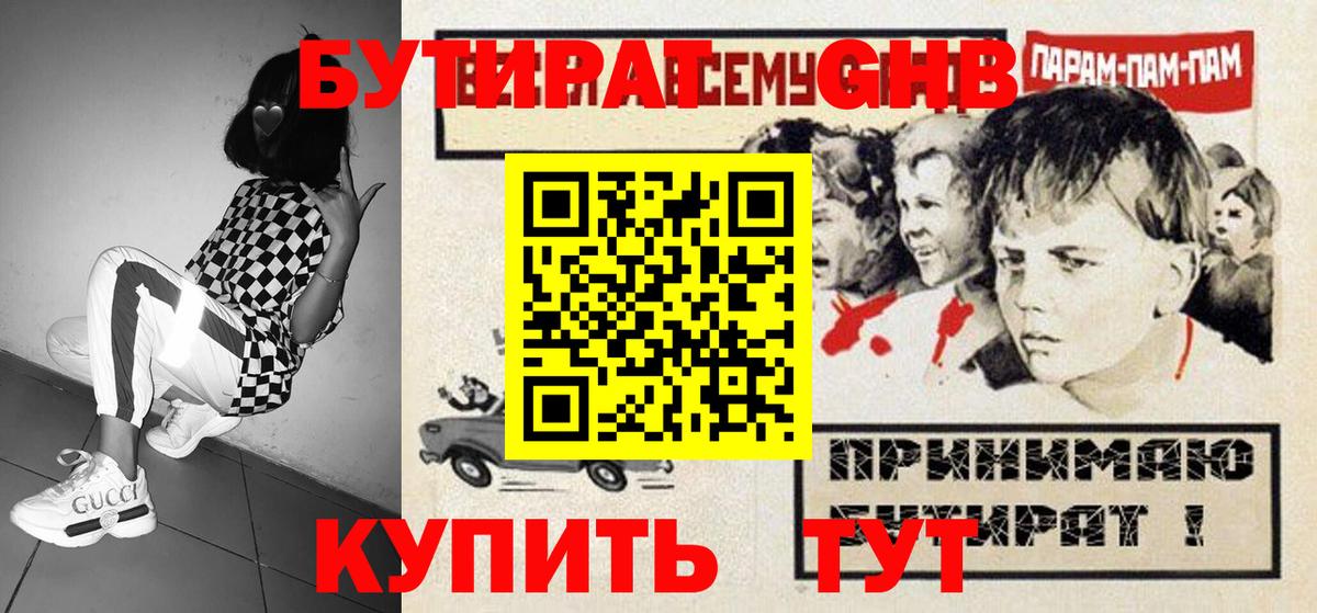 БУТИРАТ  Вход с VPN  Долгопрудный  Бутират 1.4BDO 