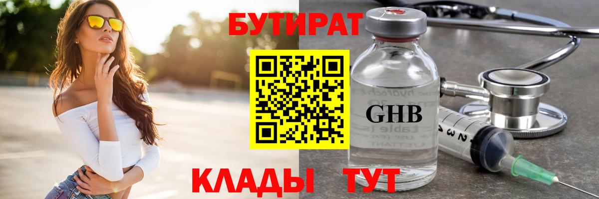 Бутират 99% Долгопрудный