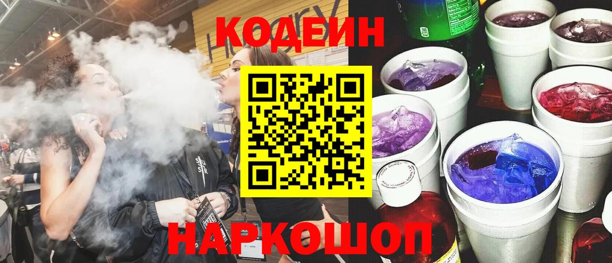 Кодеин напиток Lean (лин) Долгопрудный