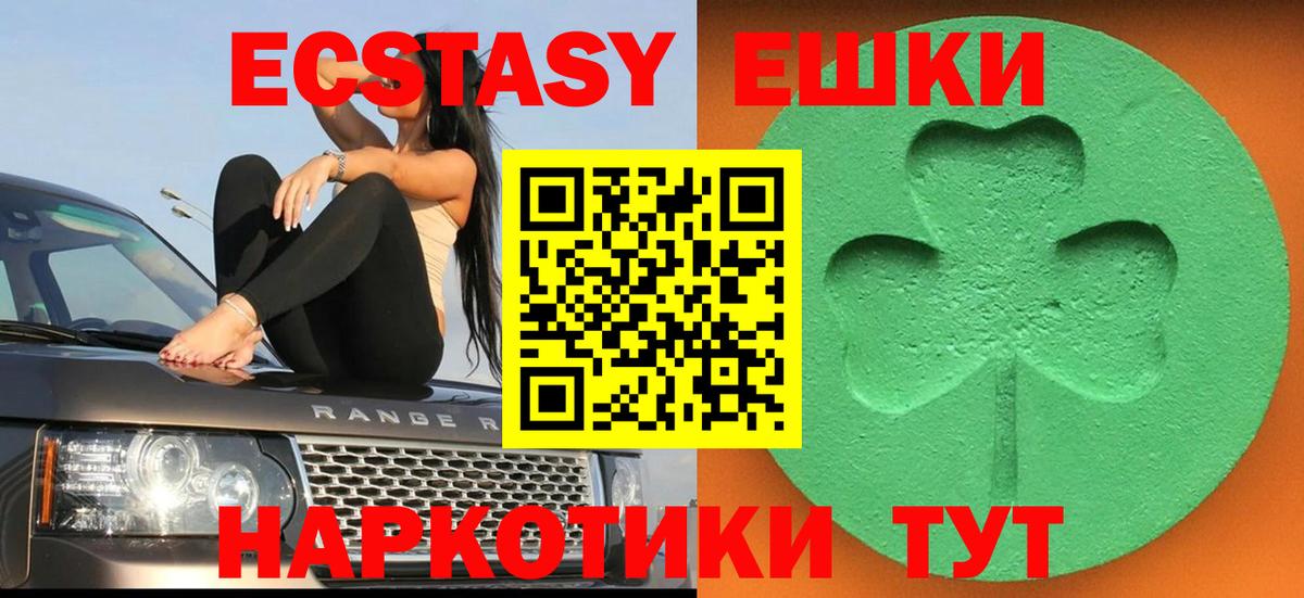ЭКСТАЗИ 280 MDMA Долгопрудный