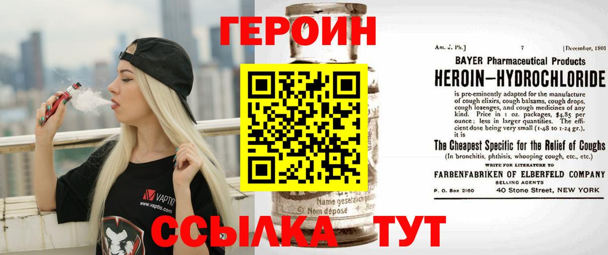 Героин VHQ Долгопрудный
