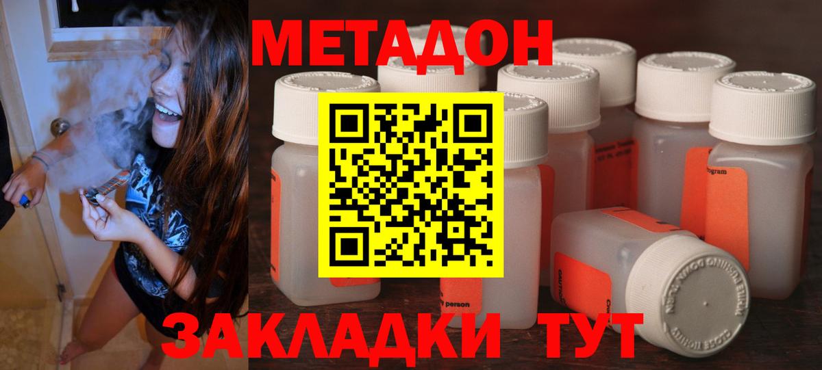 Метадон VHQ  Метадон methadone  Долгопрудный  Вход с VPN 