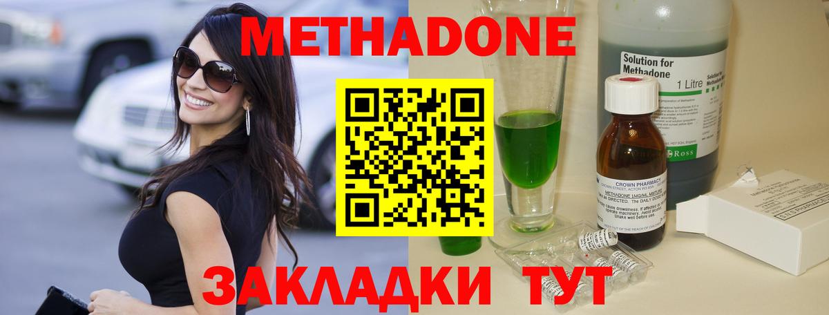 Метадон кристалл Долгопрудный